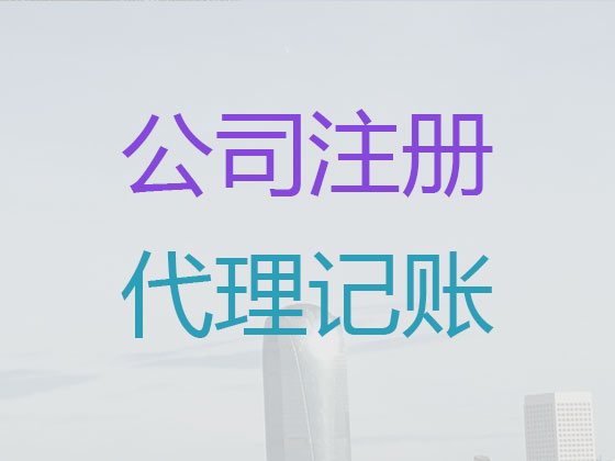 运城代理记账-财务公司